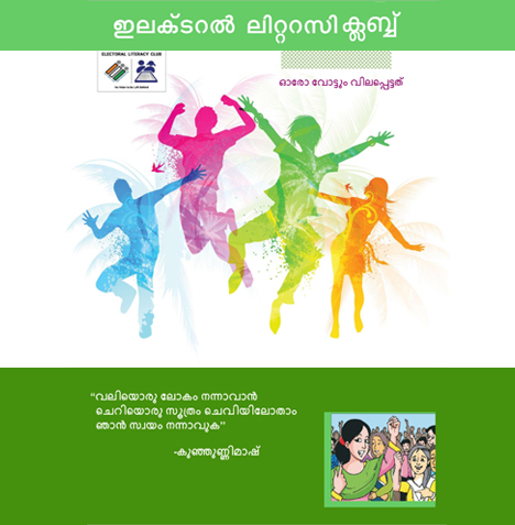 ELC E-Brochure Malayalam